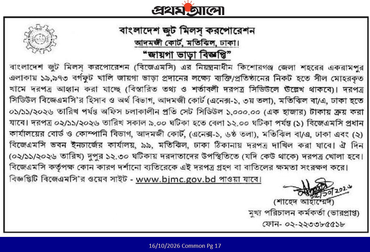 জায়গা ভাড়ার বিজ্ঞপ্তি